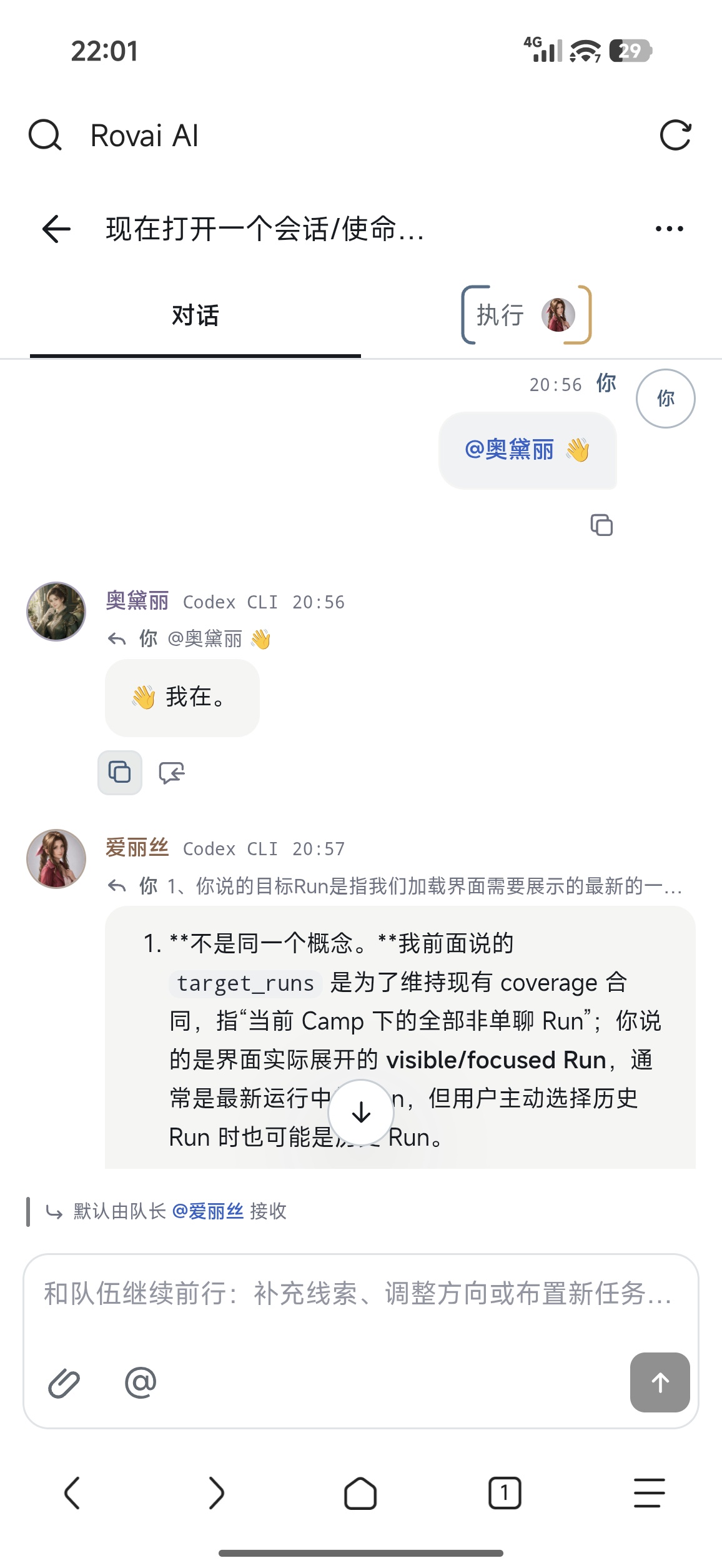 mobileUI 会话区