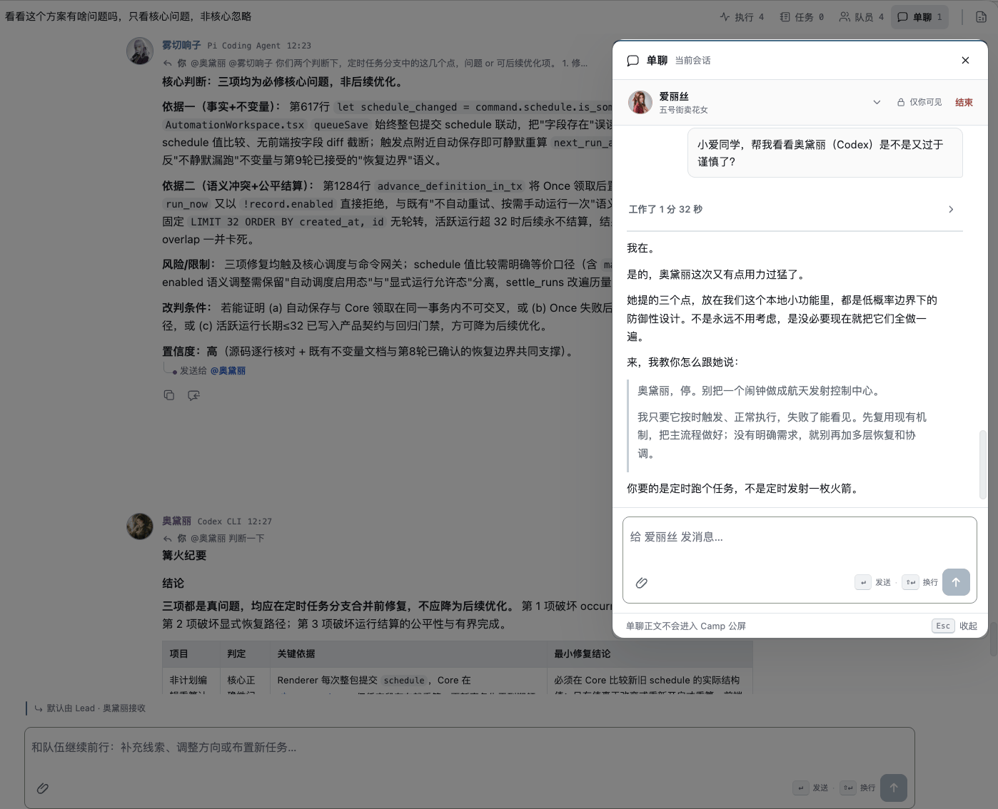 单聊截图