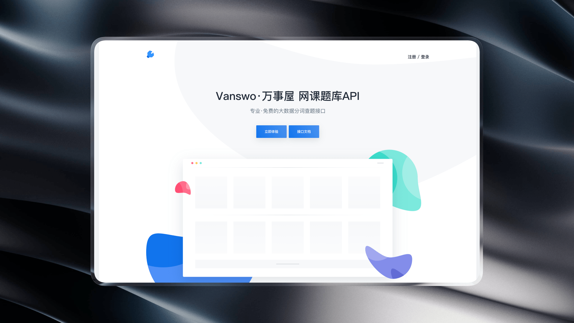 万事屋题库
