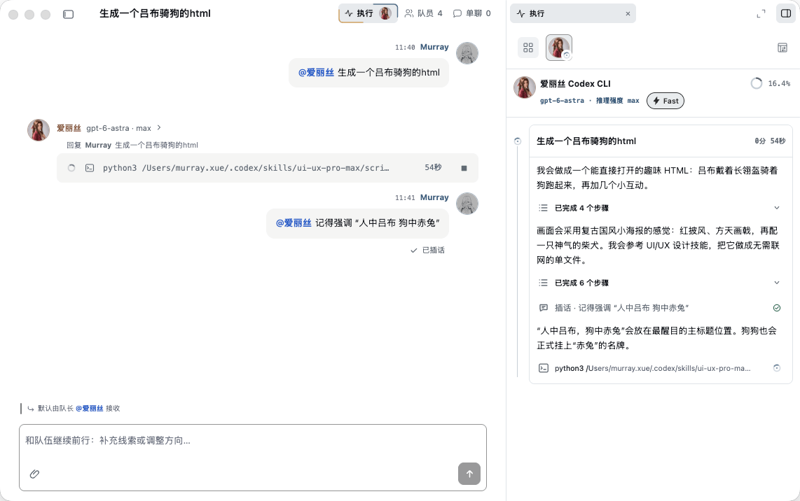 Steer 执行中插话