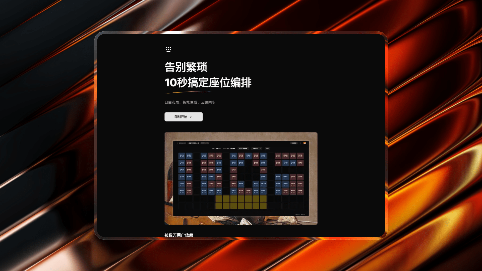 座位表管家