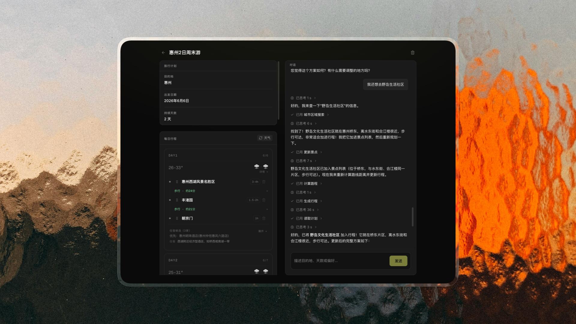 旅行规划 Agent