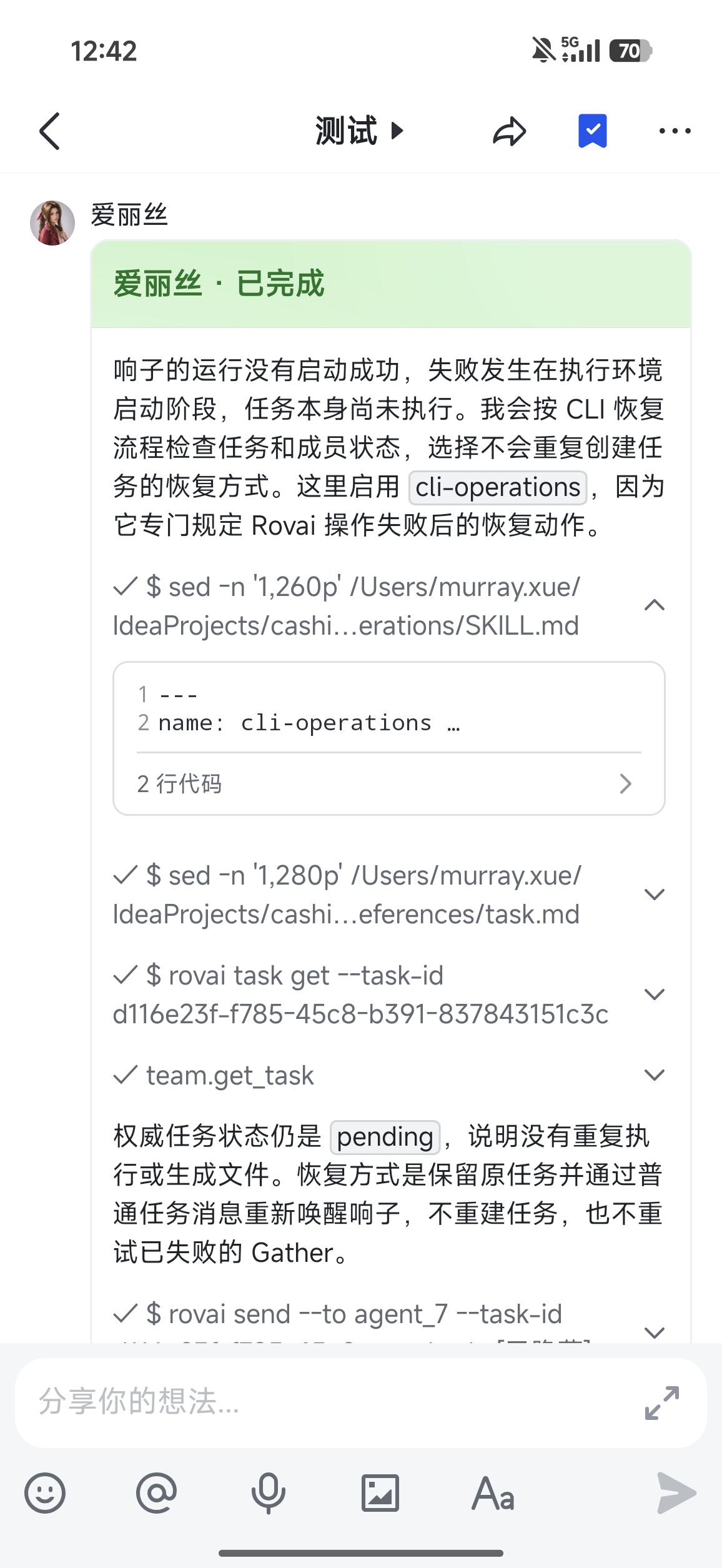 飞书话题群
