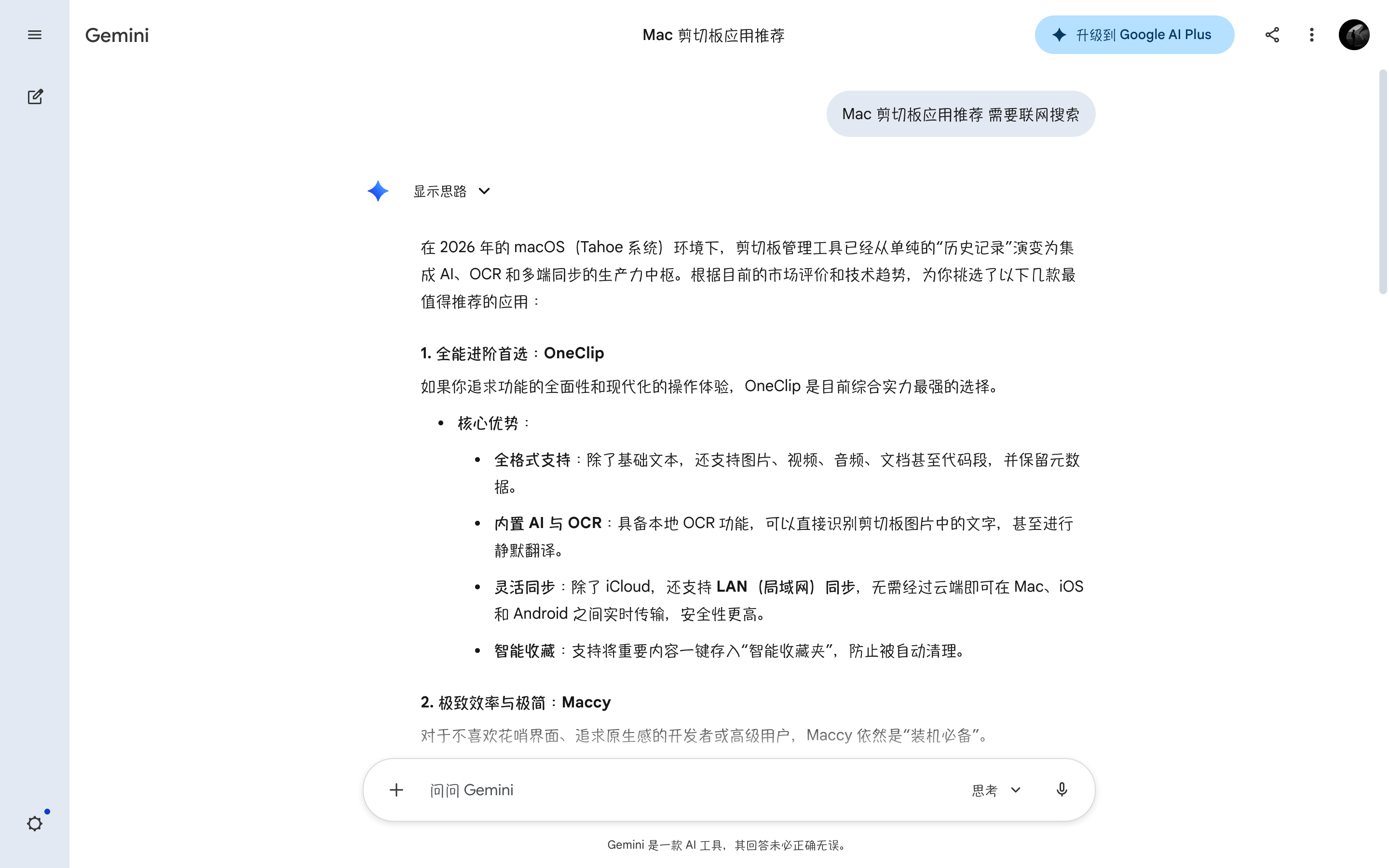Gemini对OneClip的评价