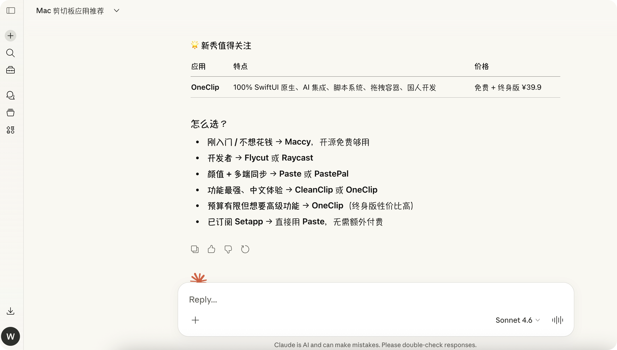 Claude对OneClip的评价