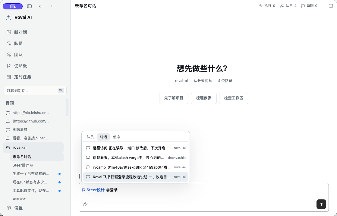 跨会话与使命引用