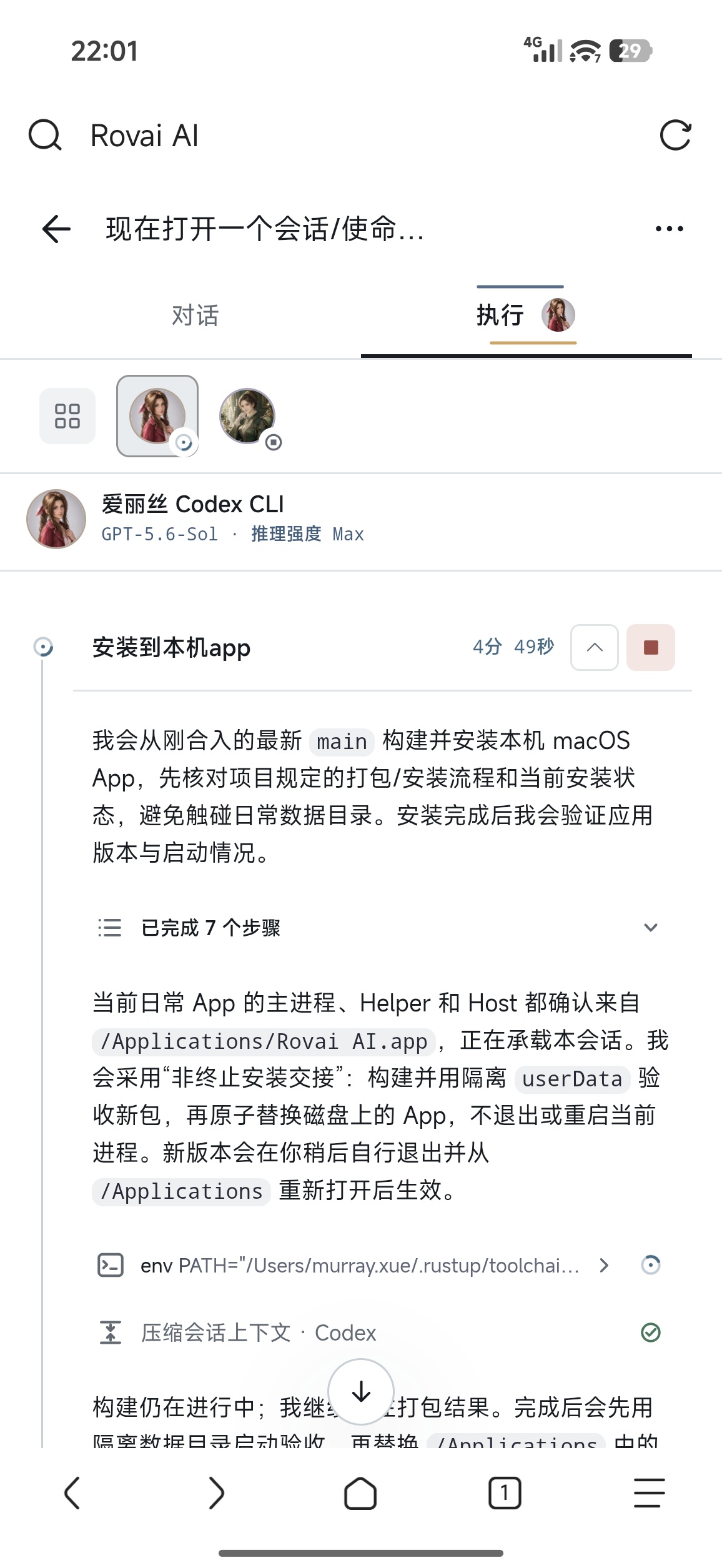 mobileui 执行区