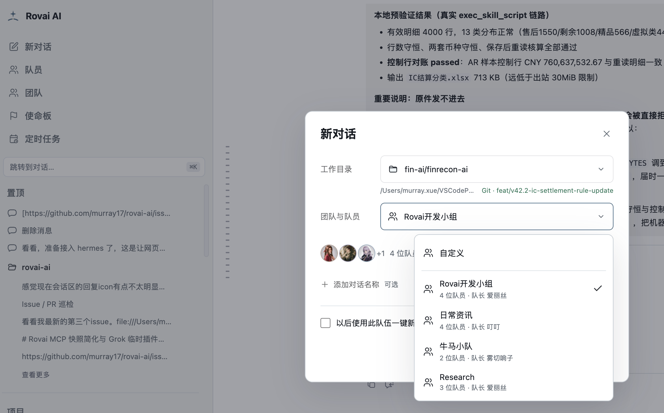 新建会话选择 Team