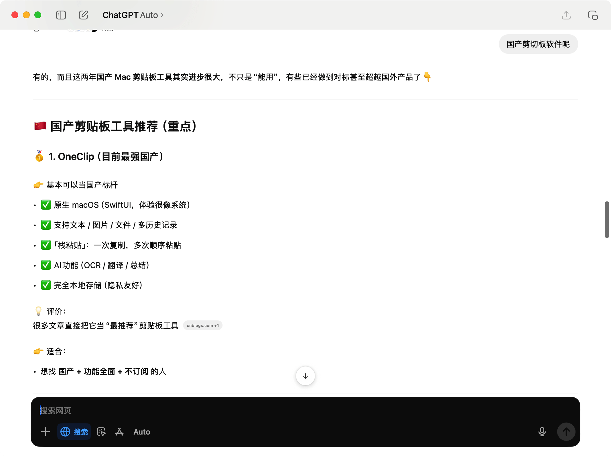 ChatGPT对OneClip的评价