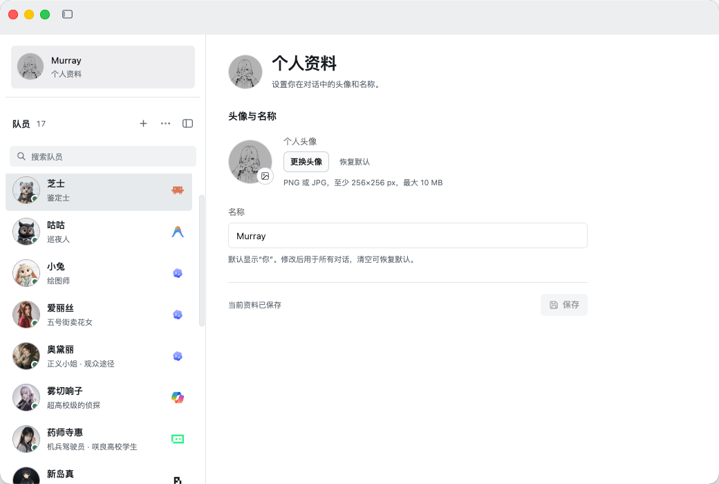 队员界面个人资料