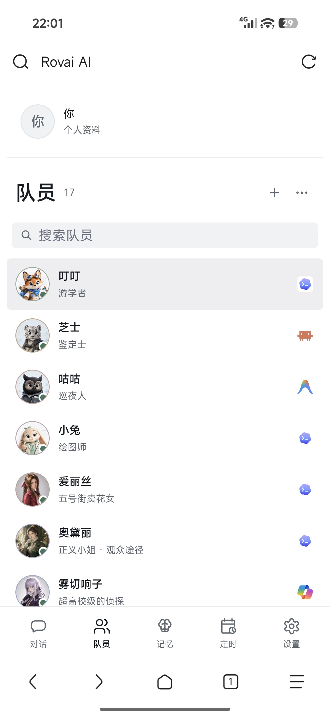 mobileUI 队友